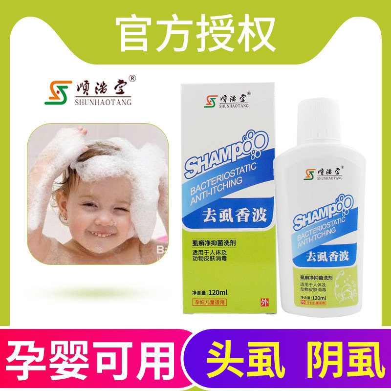 头上有去虱子怎么办洗发水儿童头虱子头发痒头皮沐浴露去虱长小孩