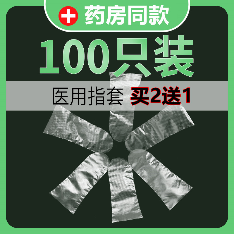 手指套手套阴道无菌医用情趣外科灭菌医用一次性痔疮女肛门放药送