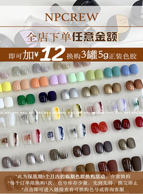 【临期换购】任意订单+12换购清仓色胶5g/3罐（有效期6个月内）