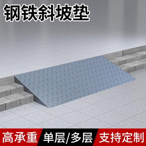 铁斜坡台阶垫高承重10吨20吨30吨