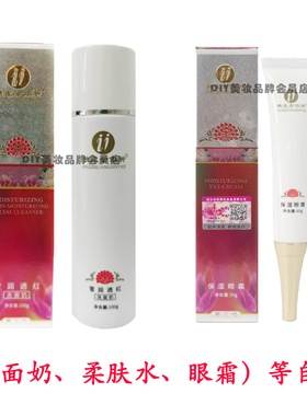 第三代柔肤水等产品拍下自选：洗面奶，收缩水，柔肤水，眼霜精华