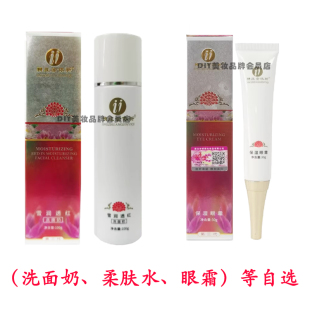 眼霜精华 柔肤水 第三代柔肤水等产品拍下自选：洗面奶 收缩水