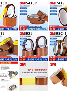 金手指高温胶带防静电3M5419/5413/92/7419/7413/98C-1/8997/8998