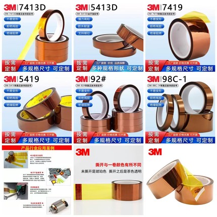 金手指高温胶带防静电3M5419/5413/92/7419/7413/98C-1/8997/8998