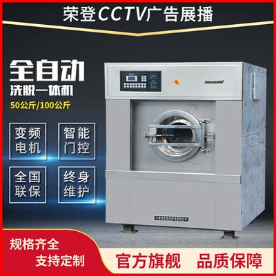 全自动洗脱一体机50公斤工业洗衣机100KG酒店毛巾浴巾水洗机70kg