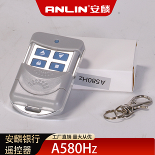 安麟银行卷帘门遥控器滚码A580频率手柄原厂麒麟金融控制箱配钥匙
