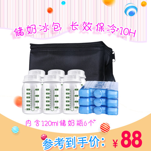 Ameda阿美达母乳存储冰包储奶冰袋送6个带刻度120ml奶瓶背奶包