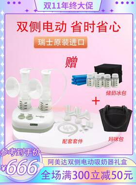 阿美达电动瑞士原版进口吸奶器