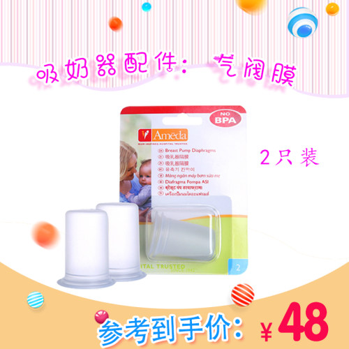 阿美达ameda吸奶器配件吸乳器