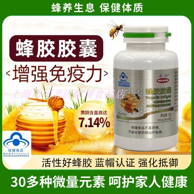华纳正品蜂胶软胶囊中老年保健