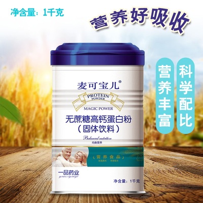 麦可宝儿中老年无蔗糖高钙蛋白质粉大豆乳清增肌健身饮料1千克