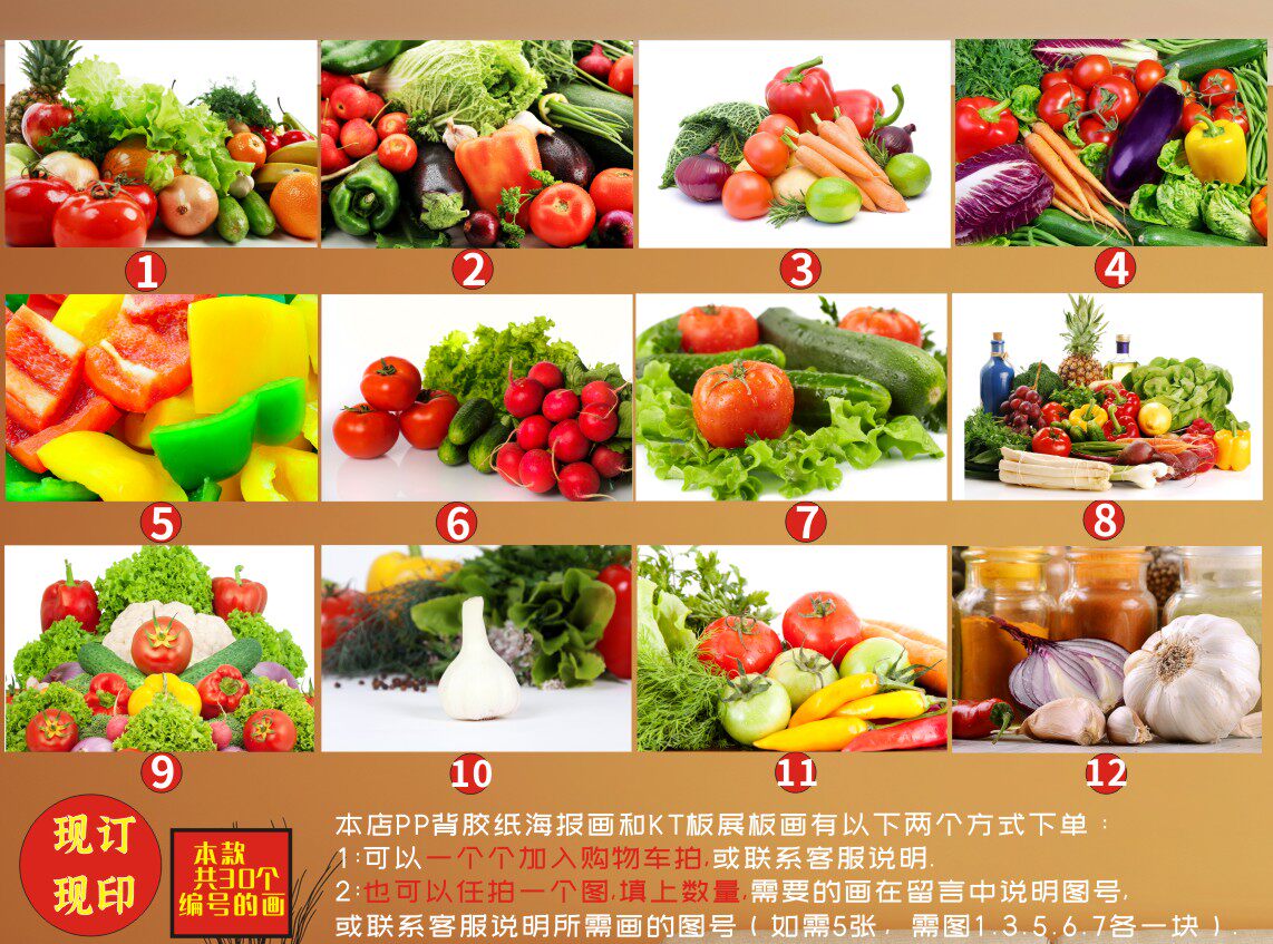蔬菜水果绿色健康食物图海报果蔬店贴画写真pp背胶纸广告kt泡沫板