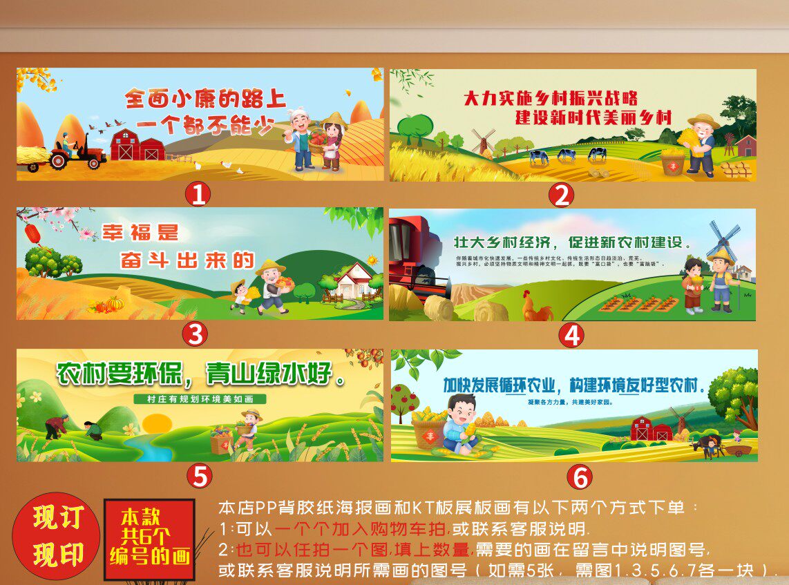乡村振兴农村经济标语(可改动)环境治理农业丰收背景墙绘海报画