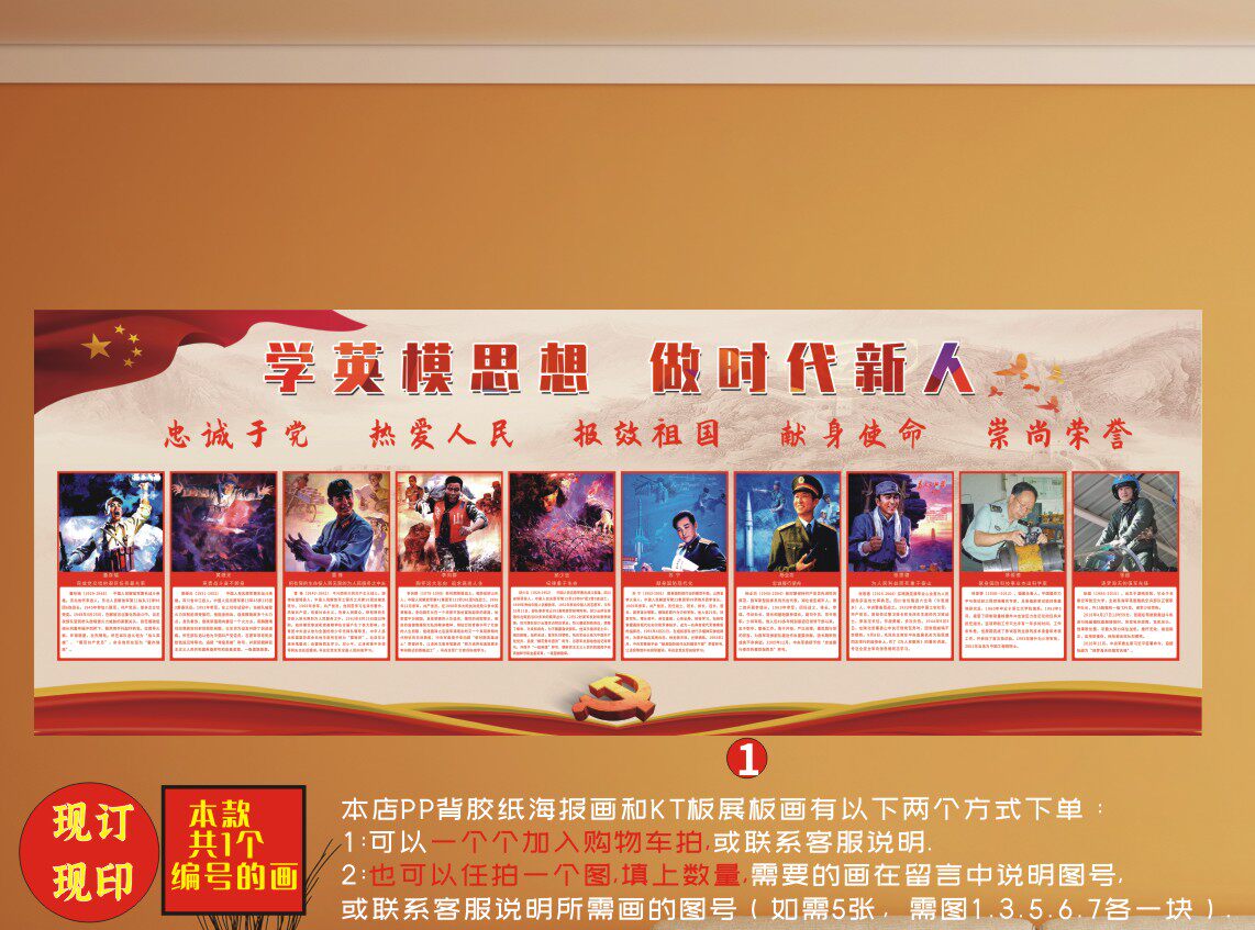 军中十大英雄模范宣传海报爱国主义教育宣传栏墙画pp背胶纸墙贴画