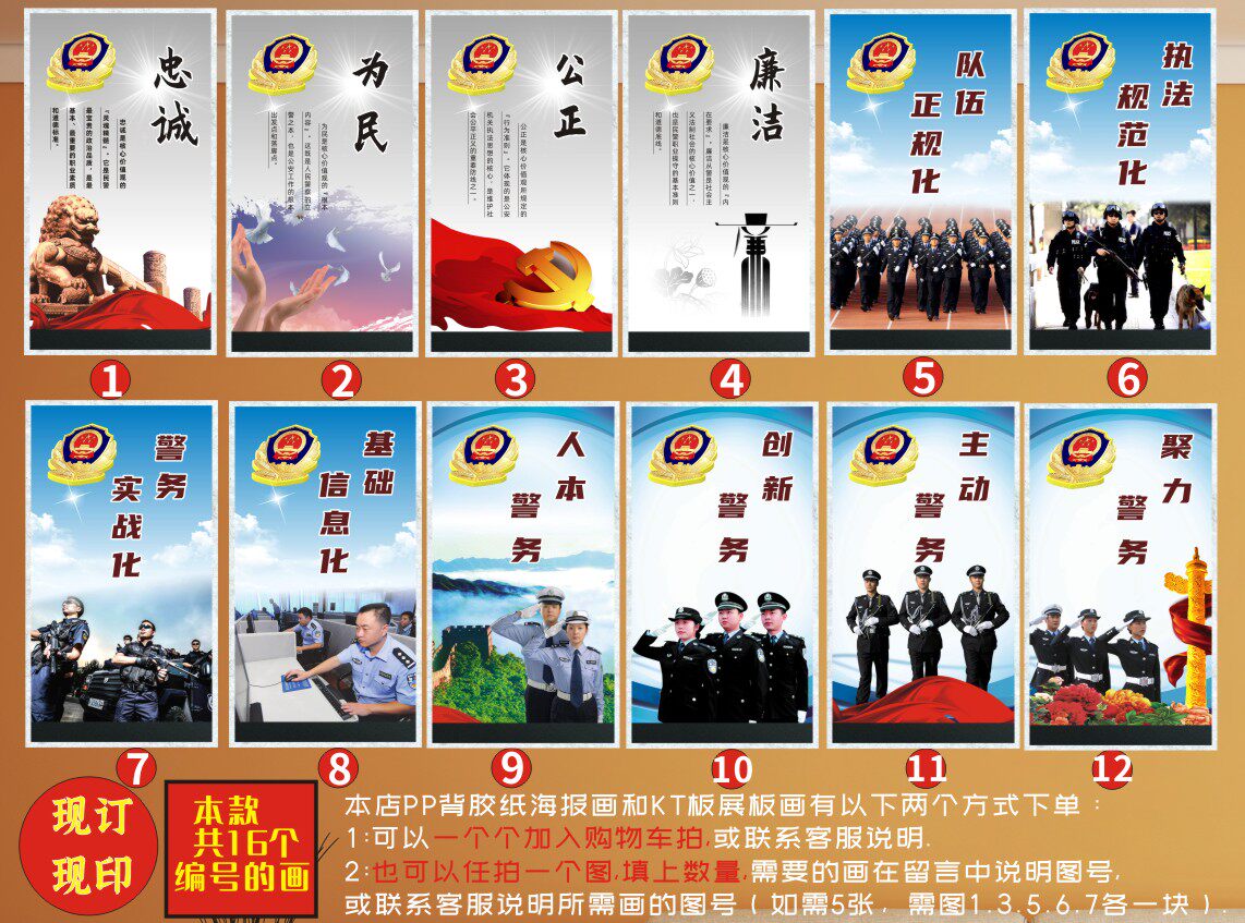公安派出所民警警营文化廉政法制标语宣传海报pp背胶纸kt板展板画