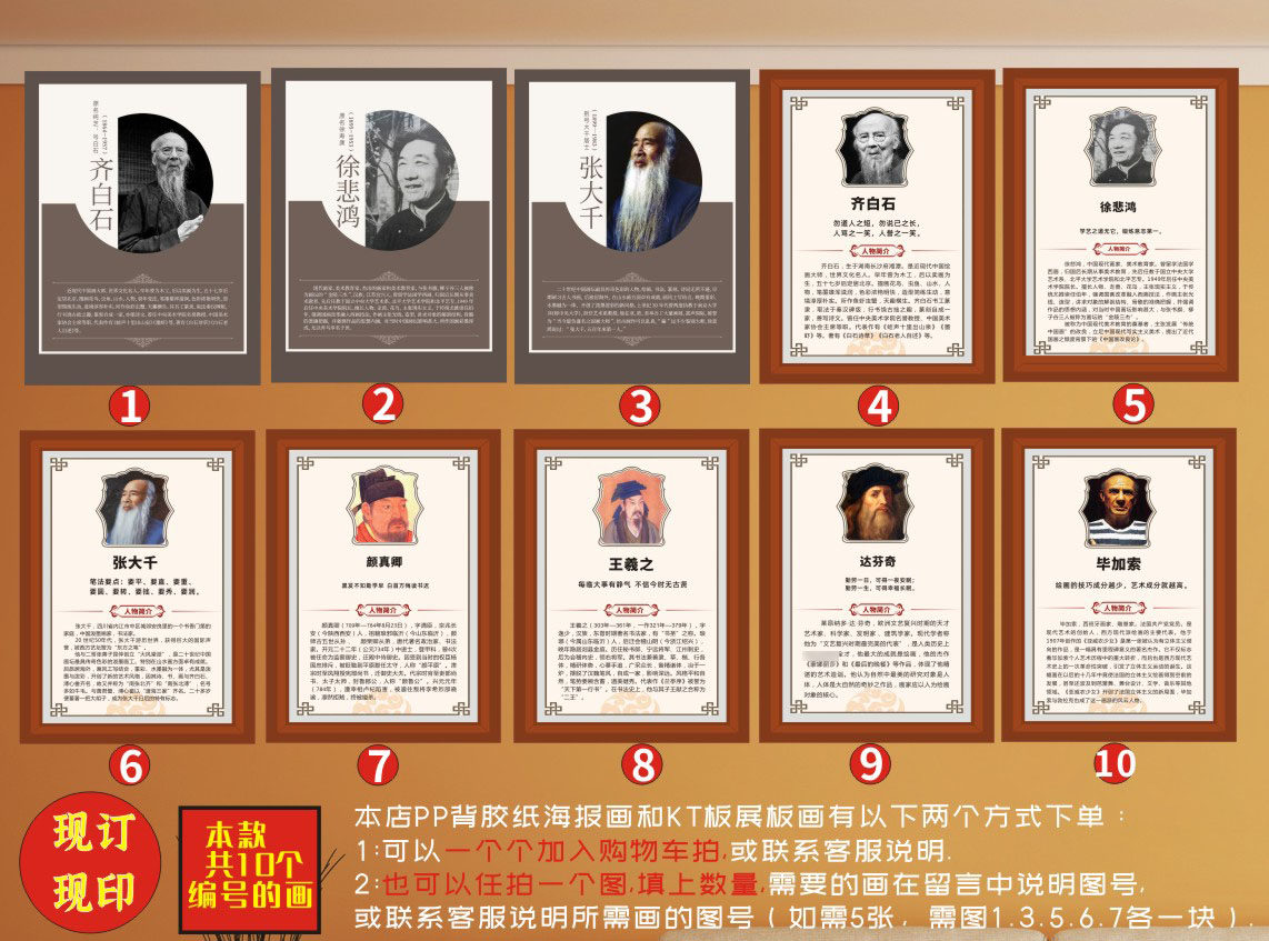 书画家美术家名人简介展板书法室绘画班上墙海报布置pp背胶纸kt板