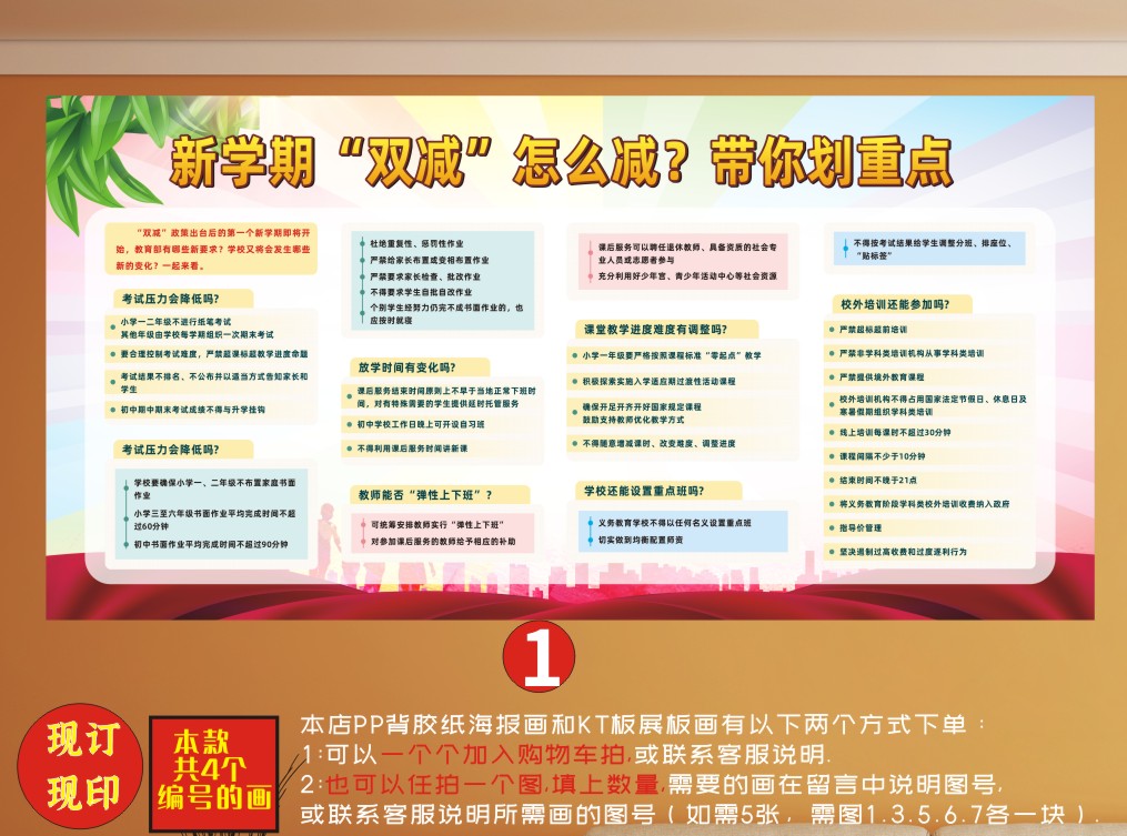 教育减负学校双减宣传栏海报校园文化宣传栏墙画pp背胶纸广告贴画