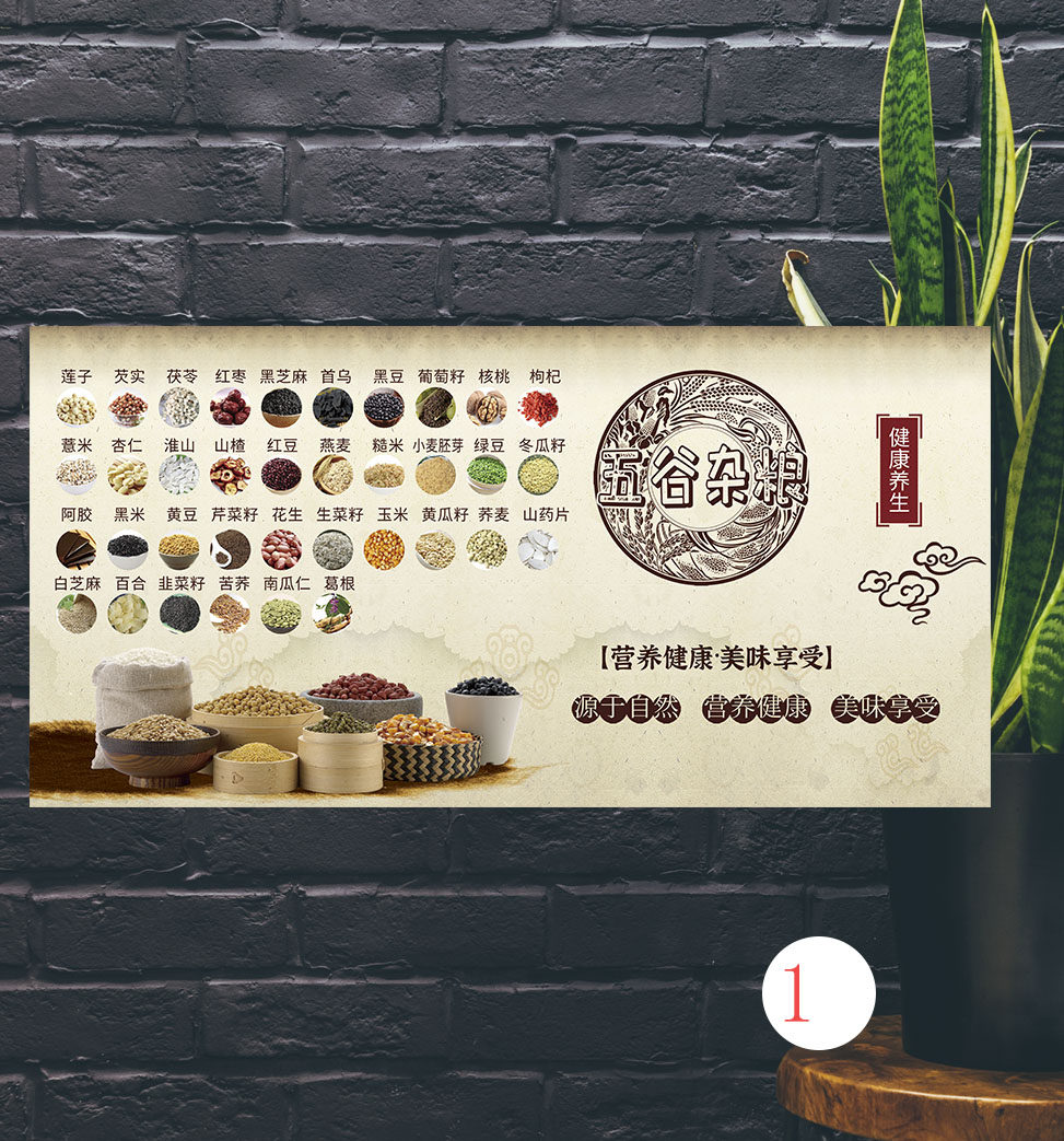 五谷杂粮粗粮海报粮油店超市农贸菜市场宣传广告pp背胶纸墙贴画