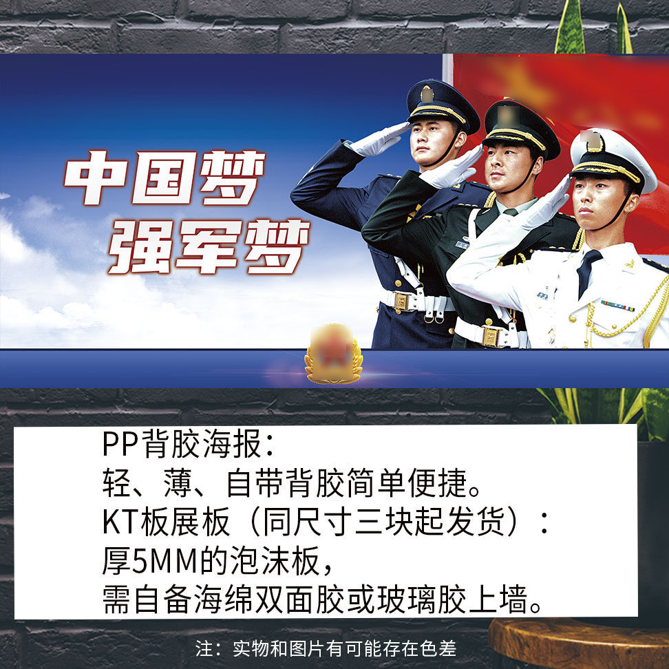 中国梦强军梦创建双拥模范城标语国防教育海报展板pp背胶纸kt板画