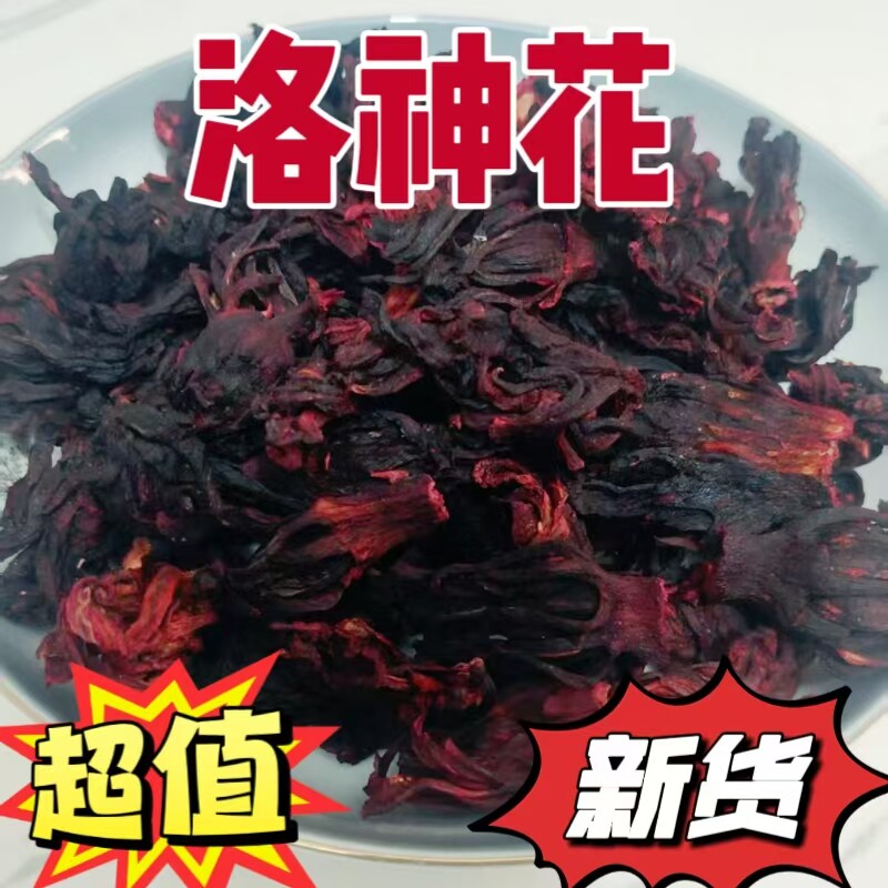 洛神花玫瑰茄干花泡水酸甜可口