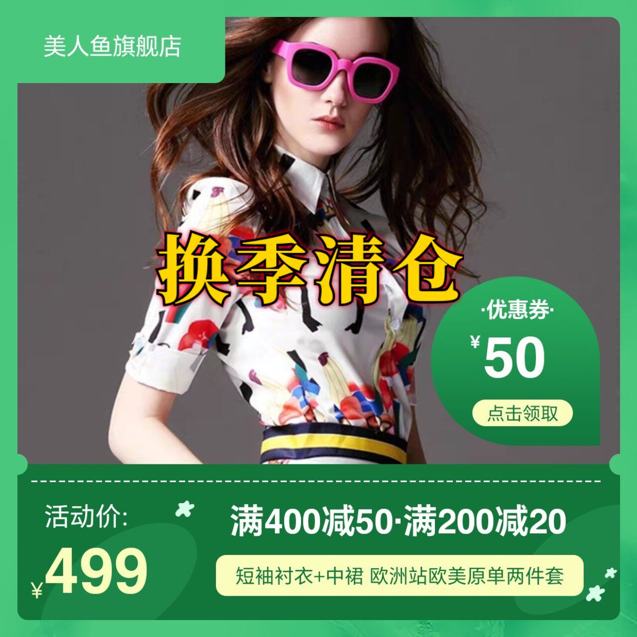 2024新款欧美国际情人专柜动漫印花修身短裙套装美人鱼旗舰店