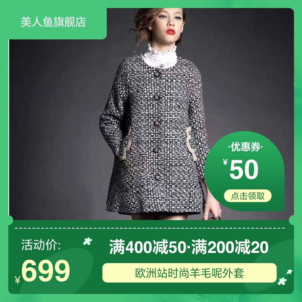 2024年欧洲站时尚高端外套精品女装新款羊毛呢短大衣美人鱼旗舰店