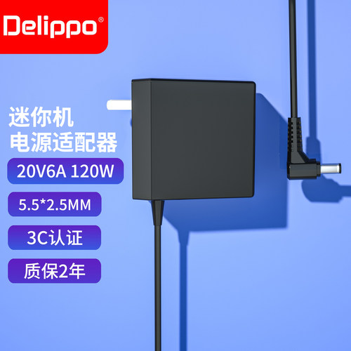 DELIPPO氮化镓电源120W迷你机