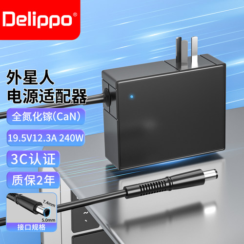 外星人电源氮化镓240W充电器