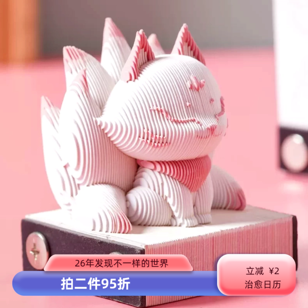 26年狐狸立体便签本纸雕可手撕摆件创意高颜值日历可爱卡通便利贴,文具电教/文化用品/商务用品,便签本/便条纸/N次贴,淘宝优惠券,粉丝福利购,淘宝优惠卷