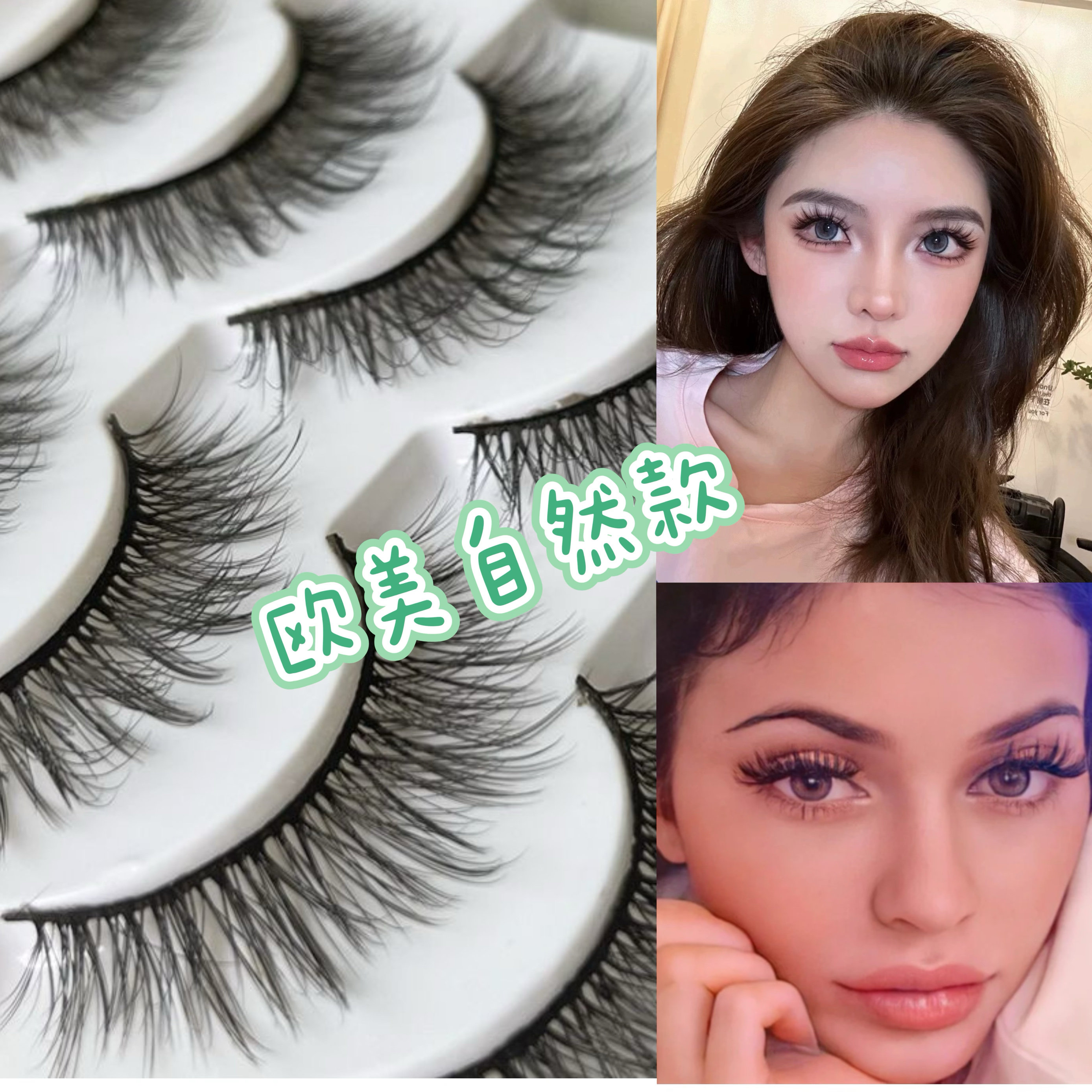 自然假睫毛女凌乱逼真交叉多层3D立体眼睫毛硬梗大眼仿真睫毛