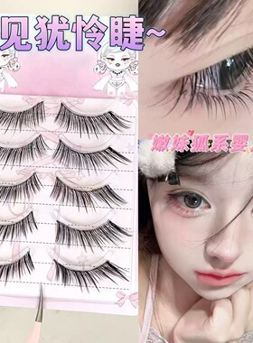 垂感小鹿~婴儿弯妈生感假睫毛纯欲小鹿眼仿真上镜一片式整条新手
