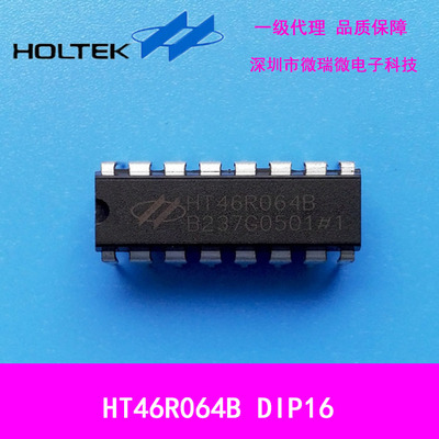 合泰HT46R064B  DIP16
