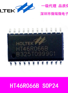 一级代理台湾HOLTEK合泰HT46R066B  SOP24单片机原装现货