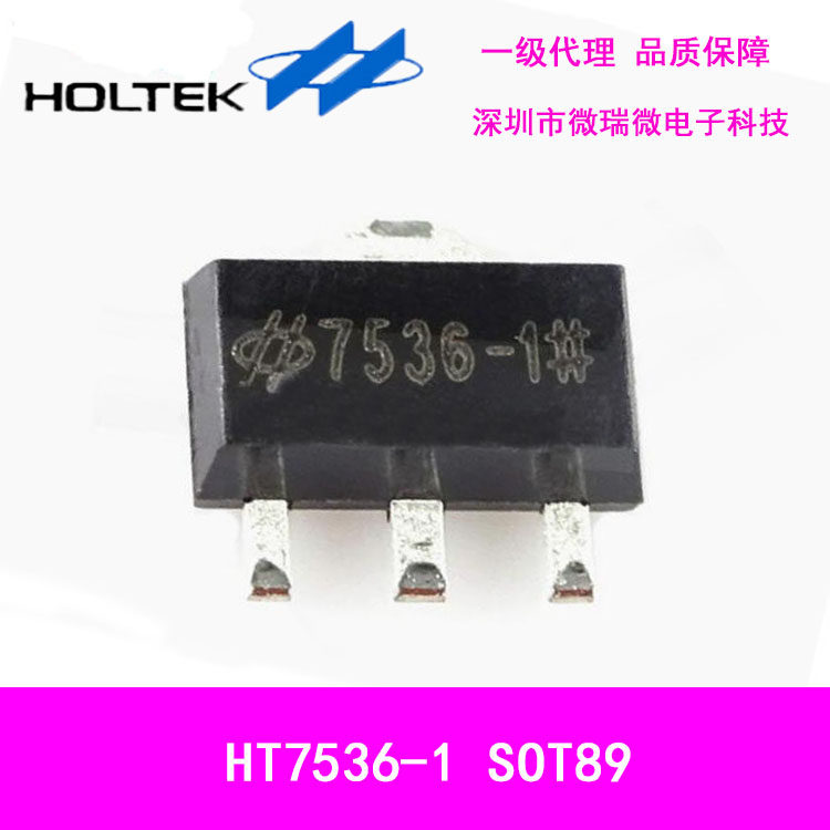 合泰HT7536-1  SOT89稳压IC原装现货
