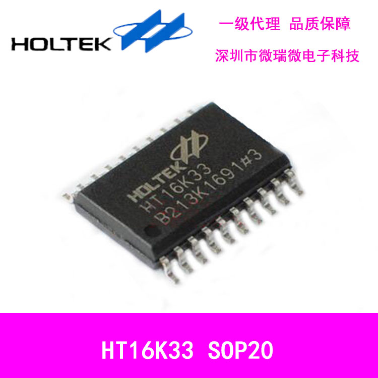 HOLTEK合泰HT16K33  SOP20原装现货
