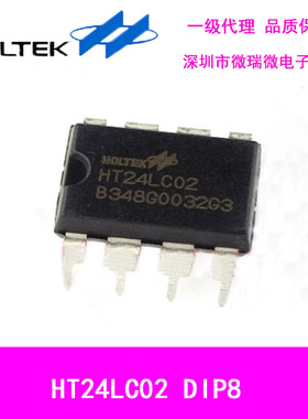 代理销售台湾合泰HOLTEK串行存储器芯片HT24LC02 DIP8全新原装