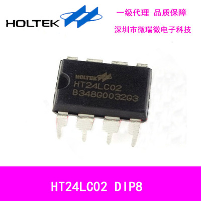 代理销售台湾合泰HOLTEK串行存储器芯片HT24LC02 DIP8全新原装