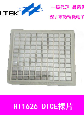 HT1626  DICE（裸片）