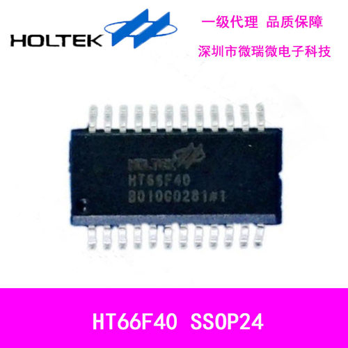 HT66F40  SSOP24内置EEPROM增强A/D型FLASH单片机原装现货