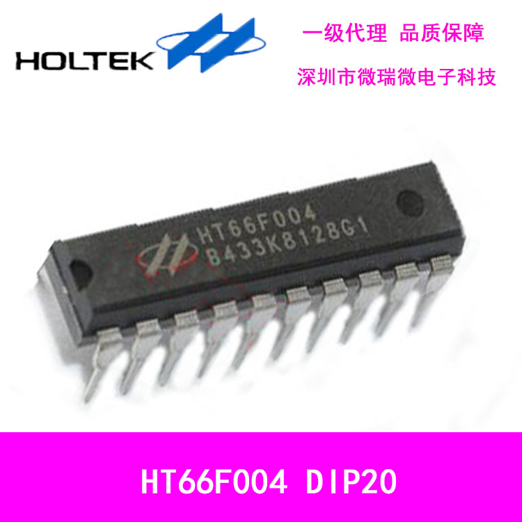 HT66F004  DIP20内置EEPROM经济A/D型Flash单片机