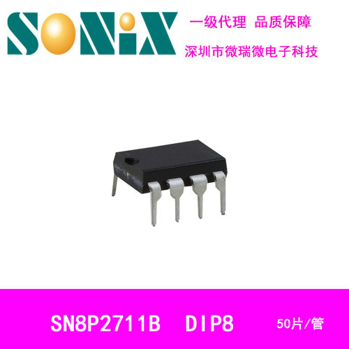 台湾松翰SN8P2711B DIP8芯片解密