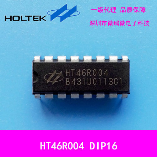 代理HOLTEK合泰HT46R004 16DIP单片机原装现货