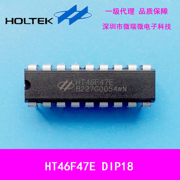 台湾合泰八位FLASH单片机HT46F47E DIP18全新原装_虎窝淘