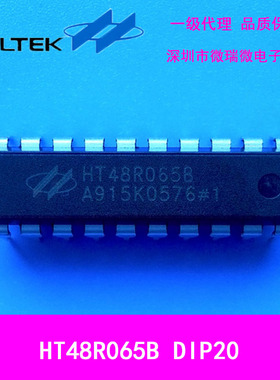 台湾合泰HT48R065B  DIP20单片机全新原装