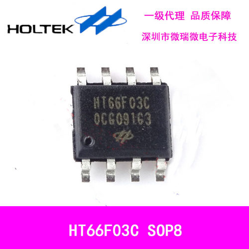 合泰HT66F03C SOP8-B单片机原装现货