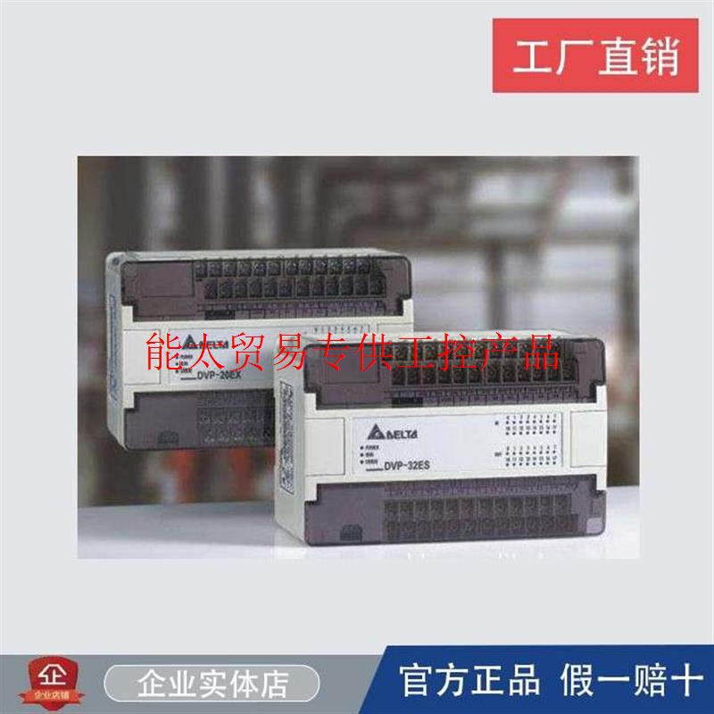 台达PLC控制器ES系列DVP14/24/30/32/40/60ES00R2/T2/20EX00R询价
