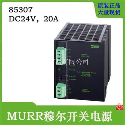 议价现货全新MURR穆尔85307工业开关电源输入AC220V输出DC24v议价