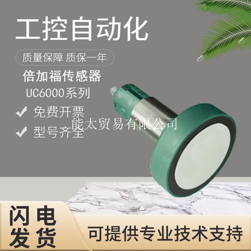 议价产品原装P+F倍加福超声波测距传感器UC6000-30GM-2EP-IO-议价