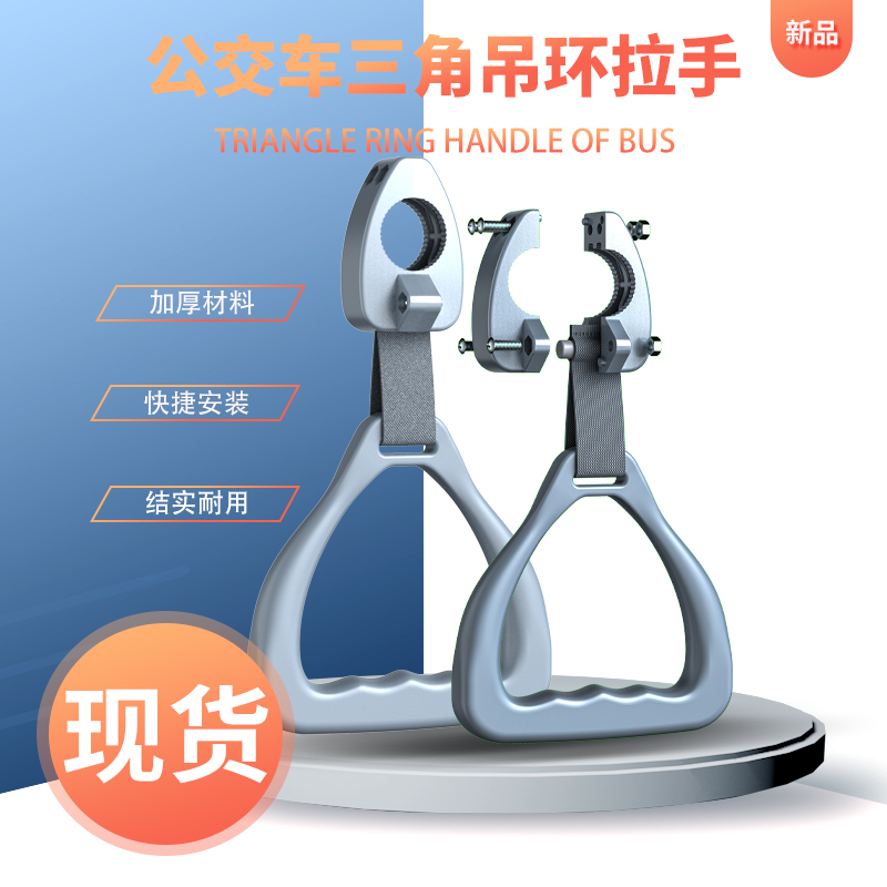 公交车拉手吊环扶手大巴车三角手拉环可定制成人儿童家用健身吊环