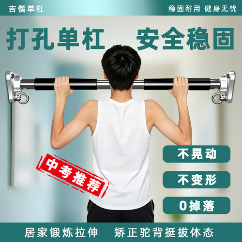 吉偕打孔墙体全金属安全承重单杠